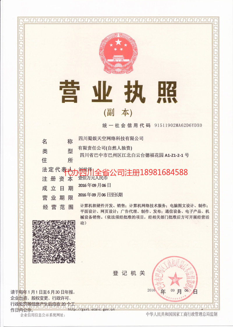 叙州叙州蜀娱天空网络科技有限公司