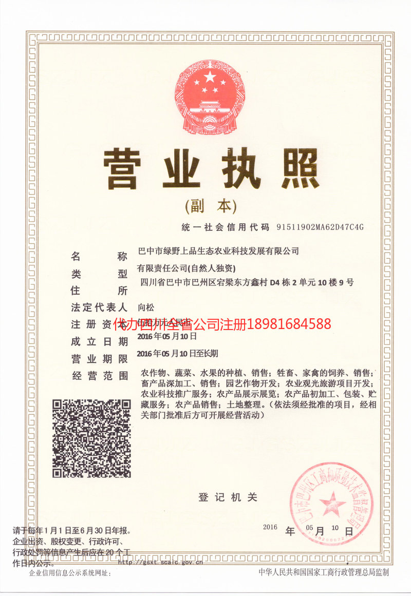 叙州叙州绿野上品生态农业科技发展有限公司