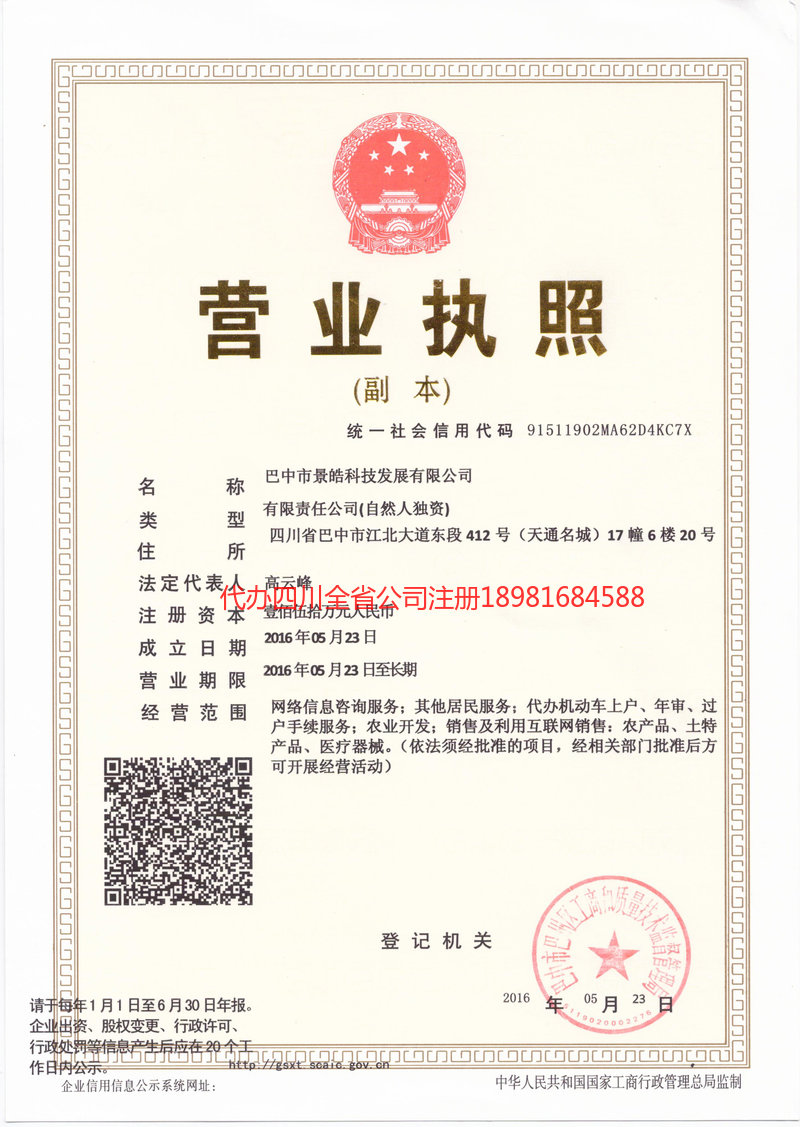 叙州叙州景皓科技发展有限公司