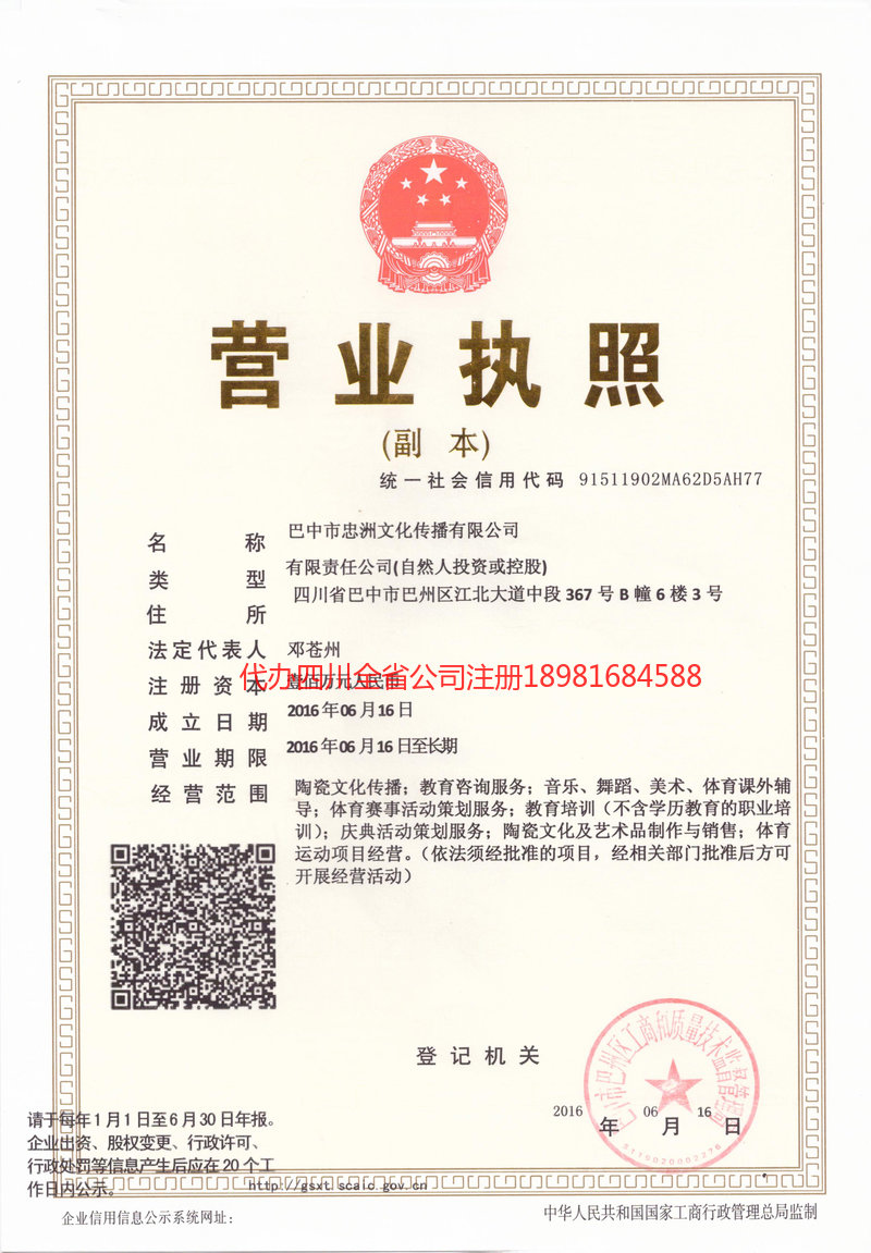 叙州叙州忠州文化传播有限公司