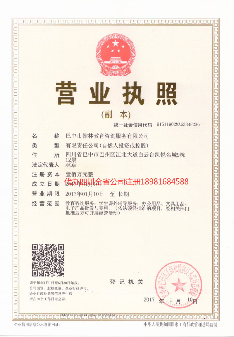 叙州叙州翰林教育咨询服务有限公司
