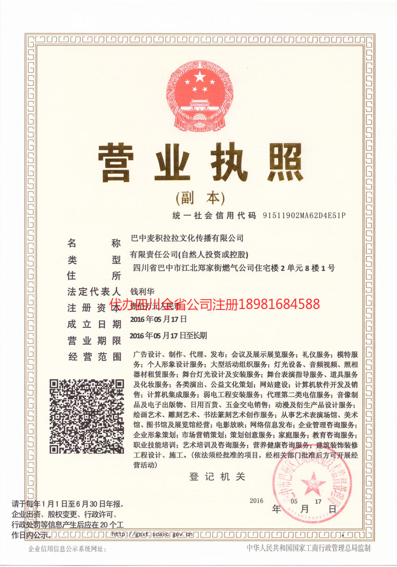 叙州叙州麦j积拉拉文化传播有限公司