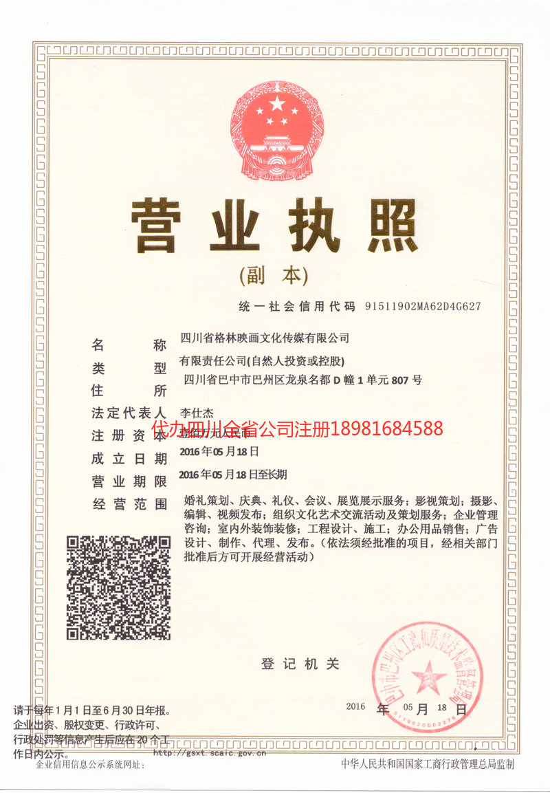 叙州叙州格林映画文化传媒有限公司