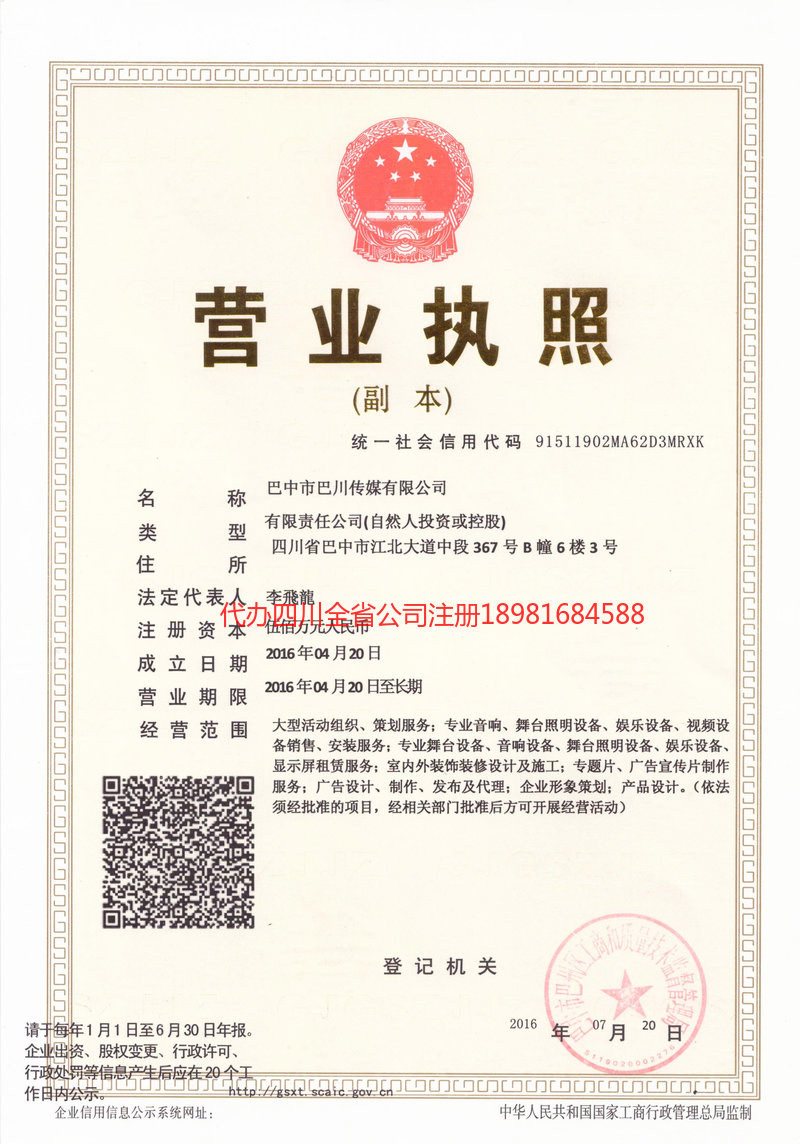 叙州叙州巴川传媒有限公司