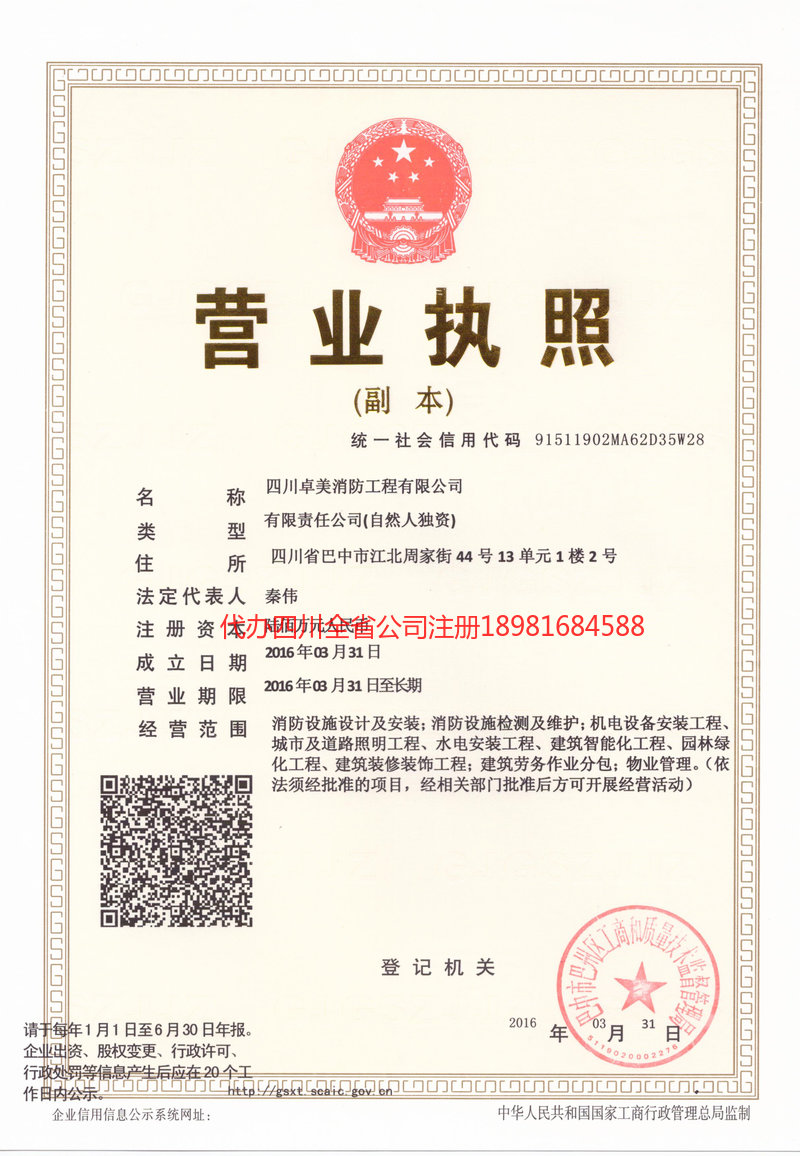 叙州叙州卓美消防工程有限公司