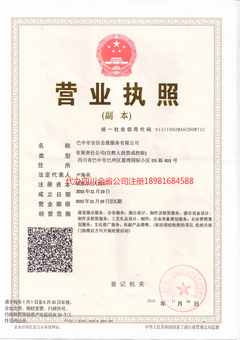叙州叙州安信会展服务有限公司
