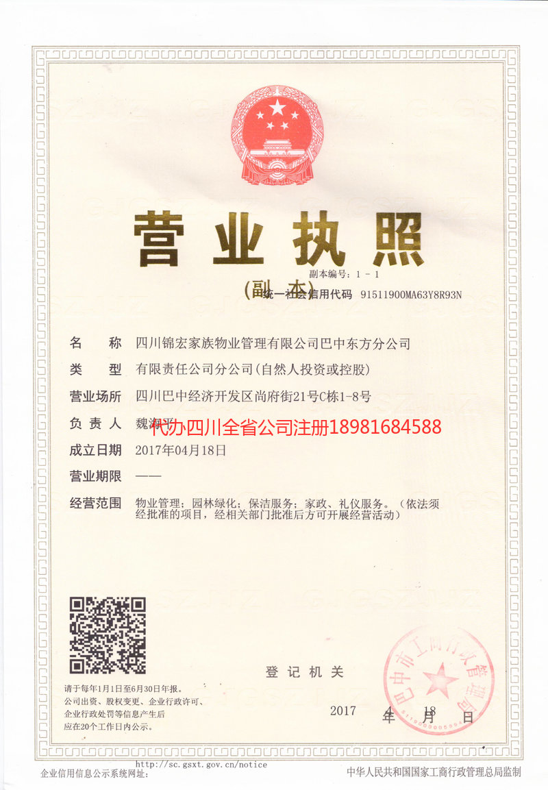 叙州叙州锦宏家族物业管理有限公司