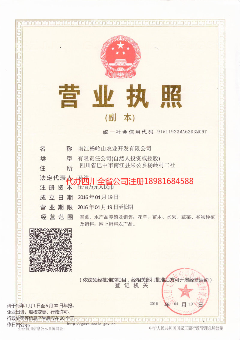 叙州叙州杨岭山农业开发有限公司